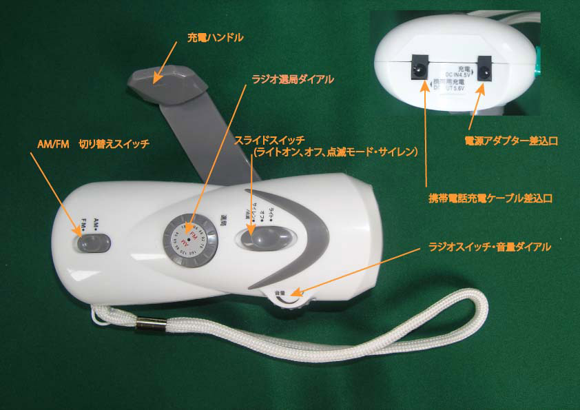 手回し充電ラジオライト