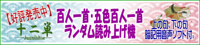 【好評発売中】姉妹品・五色百人一首読み上げ機！(ランダム読み)